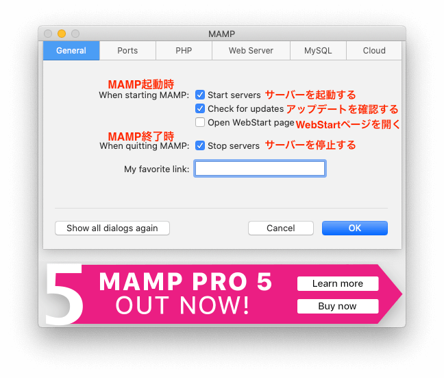 MAMP環境設定