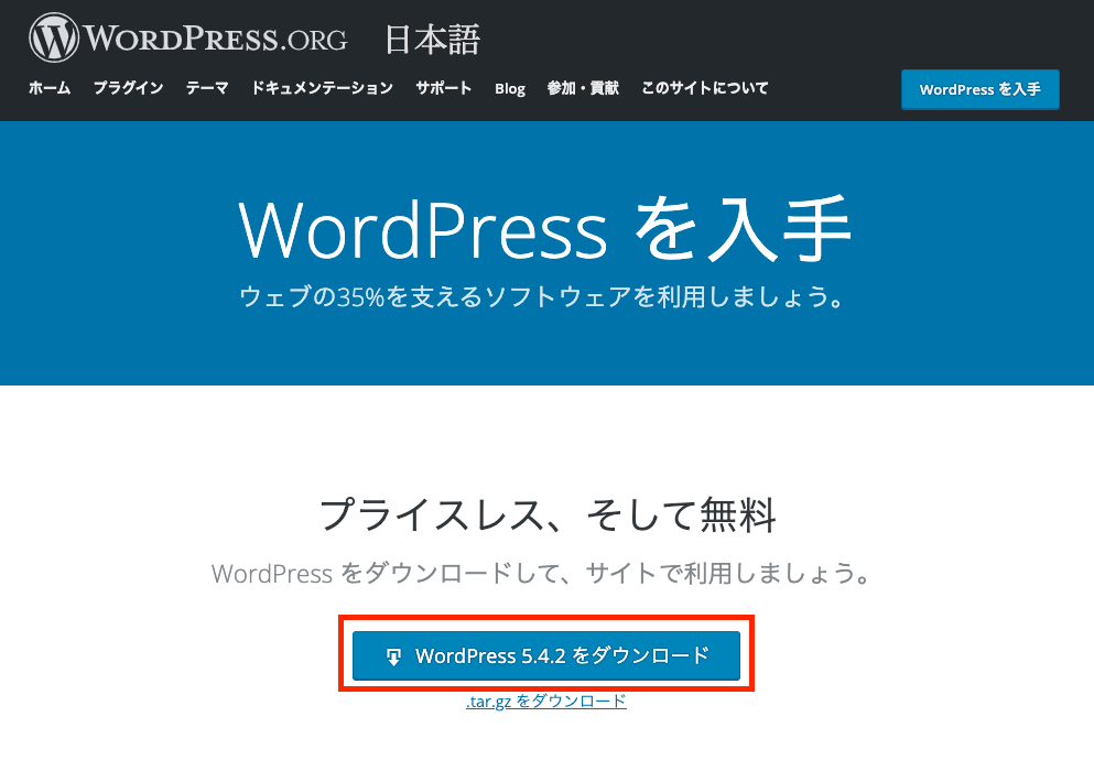 WordPressをインストール